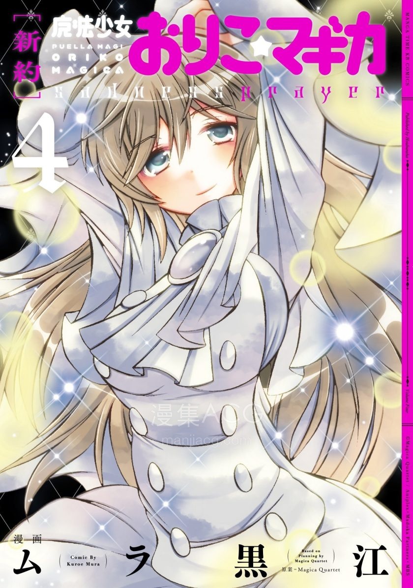 【漫画】【完结】《[新约]魔法少女织莉子~Sadness Prayer~》1-24话 PDF 夸克/UC网盘下载