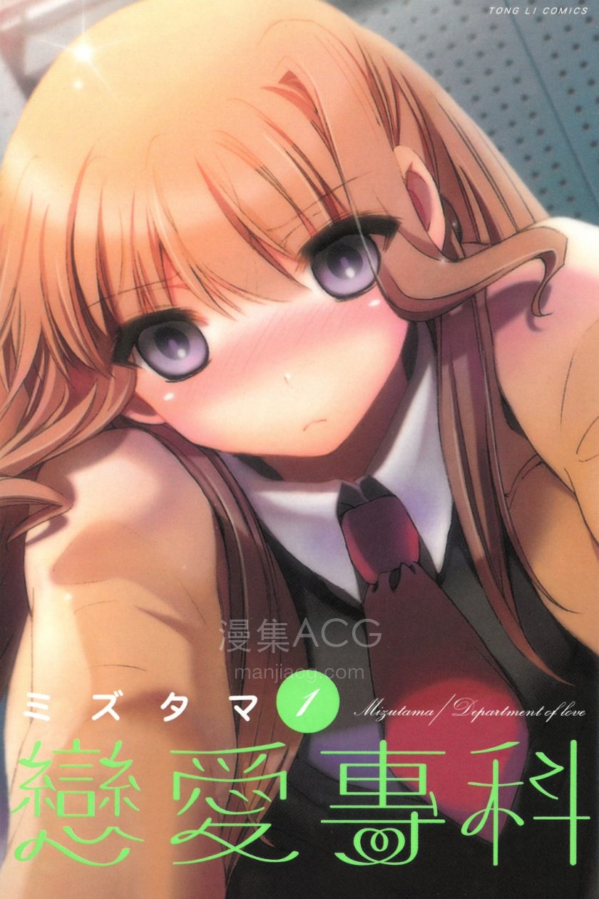 【漫画】【完结】《恋爱专科》1-5卷 JPG 夸克网盘下载