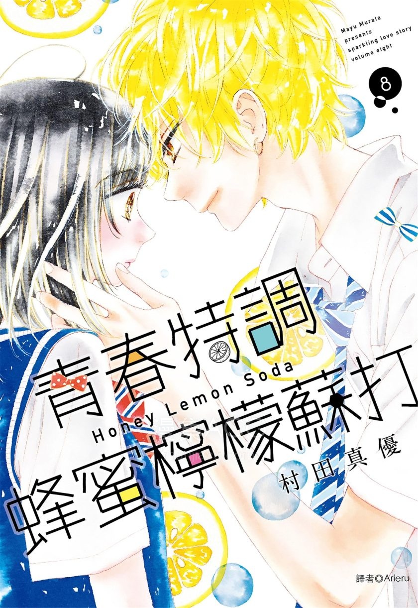 【漫画】【连载中】《青春特调蜂蜜柠檬苏打》1-18卷PDF百度网盘下载