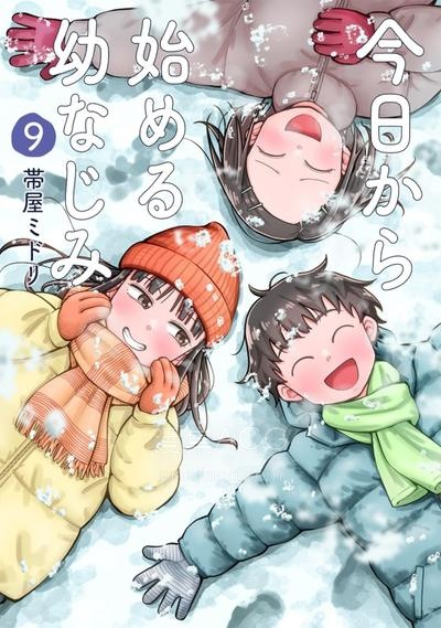 【漫画】【连载中】《从今天开始的青梅竹马》1-153话 +番外JPG/PDF 夸克网盘下载