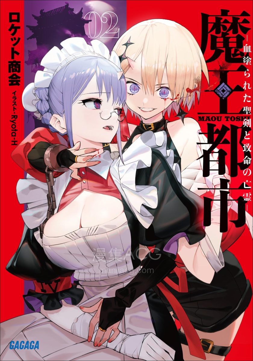 【轻小说】《魔王都市》1-3卷 EPUB 夸克网盘下载