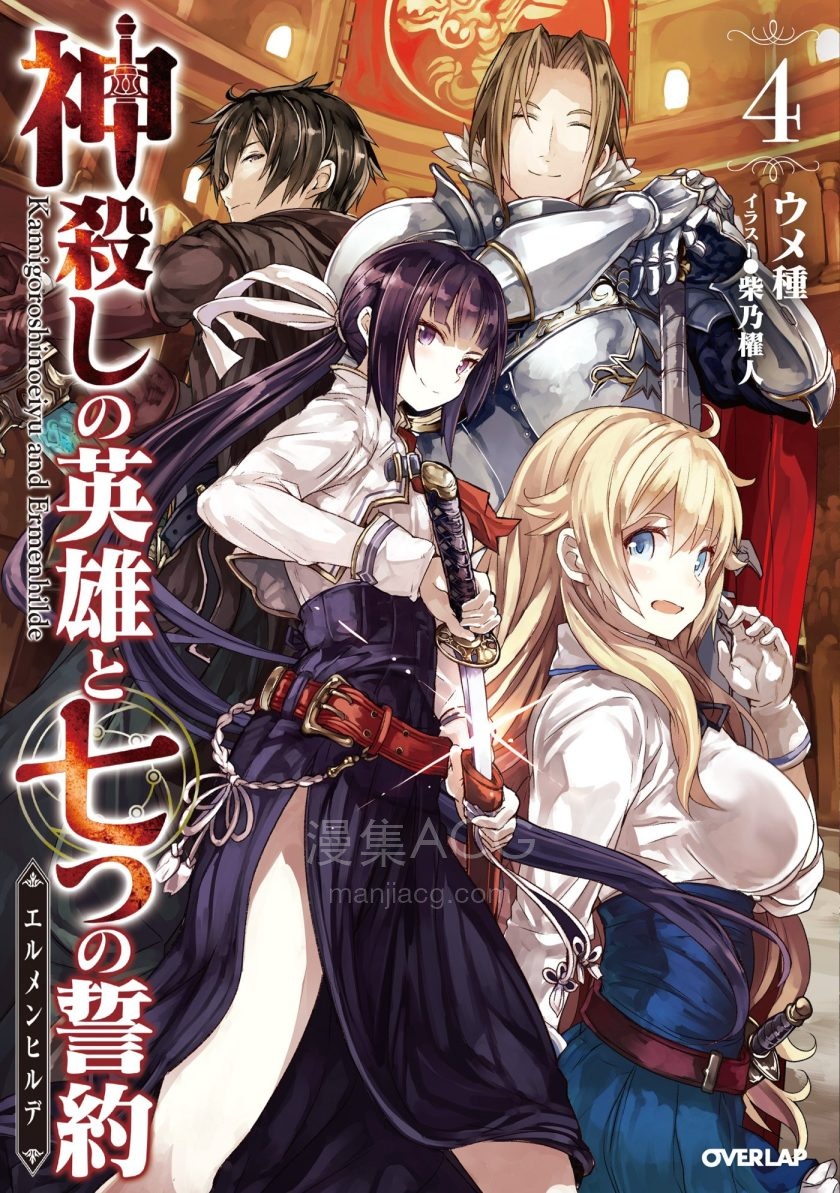 【轻小说】《弑神英雄与七大誓约》1-4卷 EPUB 百度网盘下载