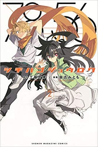 【漫画】【完结】《七八五十六》1-4 卷 JPG 夸克网盘下载