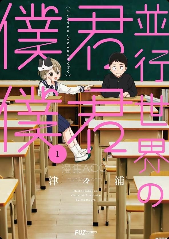 【漫画】【连载中】《平行世界的你你我我》1-16话 PDF 夸克网盘下载