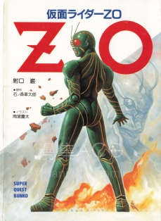 【轻小说】【完结】《假面骑士ZO 暗之少年》全一卷 EPUB 百度网盘下载