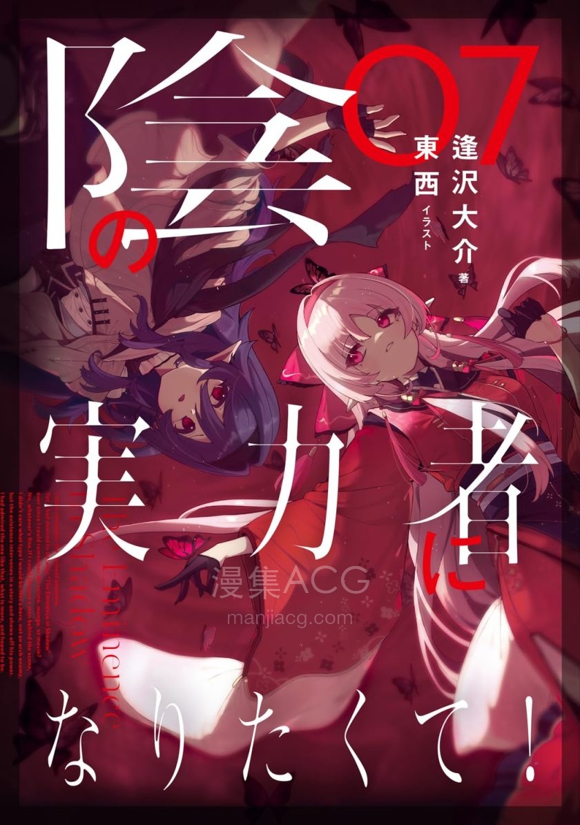 【轻小说】【连载中】《想要成为影之实力者》1-7卷 EPUB 夸克网盘下载