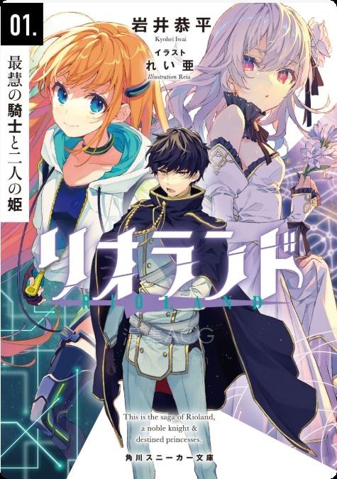 【轻小说】【连载中】《Rioland》第一卷 EPUB 夸克网盘下载