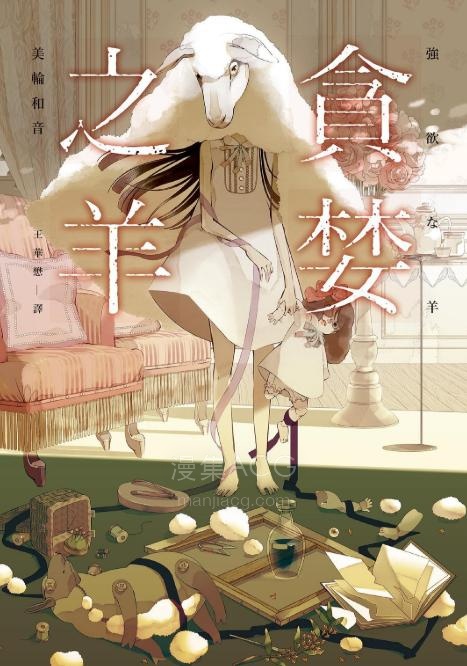 【轻小说】【完结】《贪婪之羊》全一卷 EPUB 百度网盘下载