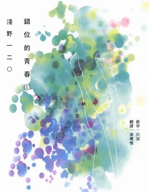 【漫画】《错位的青春》1-2卷 EPUB格式 多网盘下载（标准+防挂一式两份；伪装视频食用方式看注释）