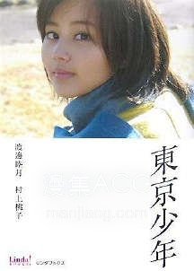 【轻小说】【完结】《东京少年》全一卷 EPUB 夸克网盘下载