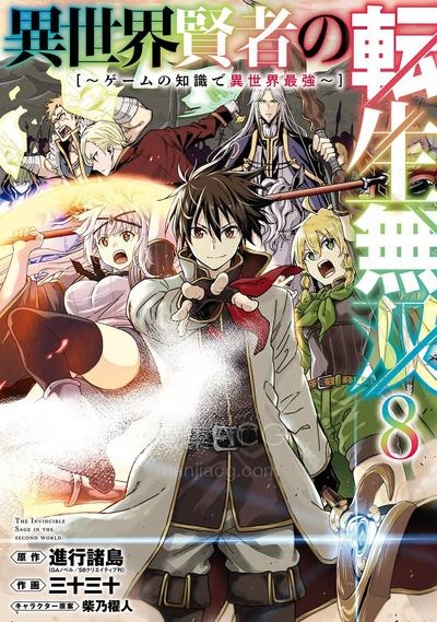 【漫画】【连载中】《异世界贤者的转生无双》1-30话 PDF 夸克网盘下载