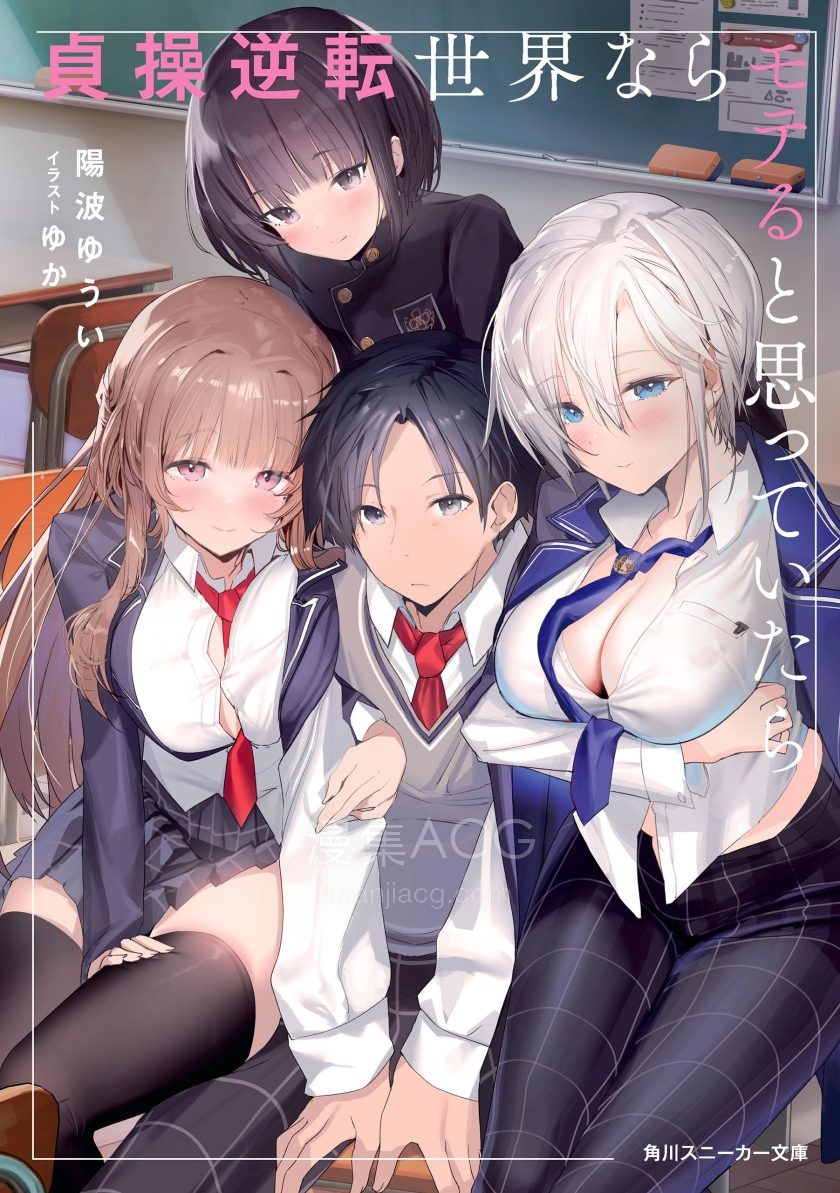 【轻小说】《原以为在贞操逆转的世界会大受欢迎》1-2卷 EPUB 百度网盘下载