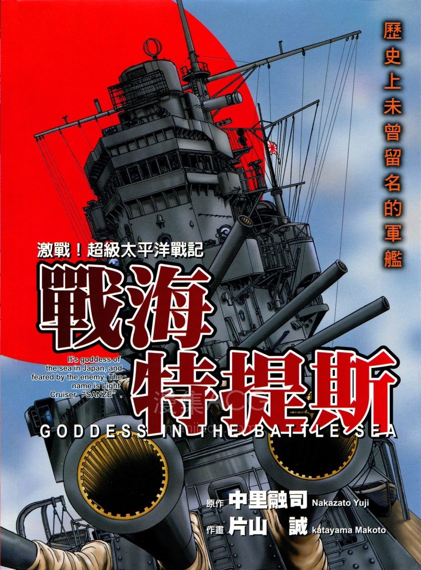 【漫画】【完结】《战海特提斯》全1卷 JPG/PDF 夸克网盘下载