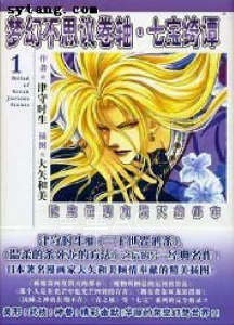 【轻小说】【完结】《梦幻不思议卷轴·七宝绮谭》1-3卷 EPUB 百度网盘下载