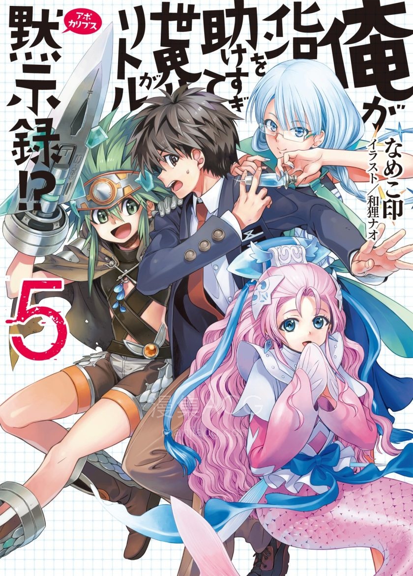 【轻小说】【完结】《我拯救太多女主角引发了世界末日》1-16卷 EPUB 百度网盘下载