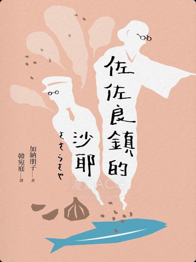 【轻小说】【完结】《佐佐良镇的沙耶》全一卷 EPUB 百度网盘下载