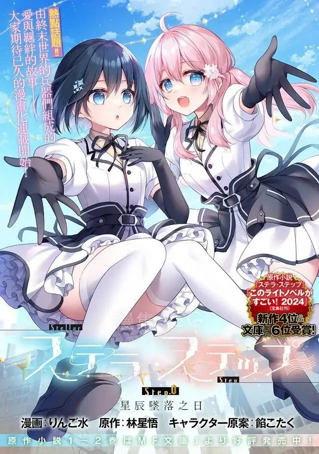 【漫画】【连载中】《Stellar Step》1-11.2话 PDF 夸克网盘下载