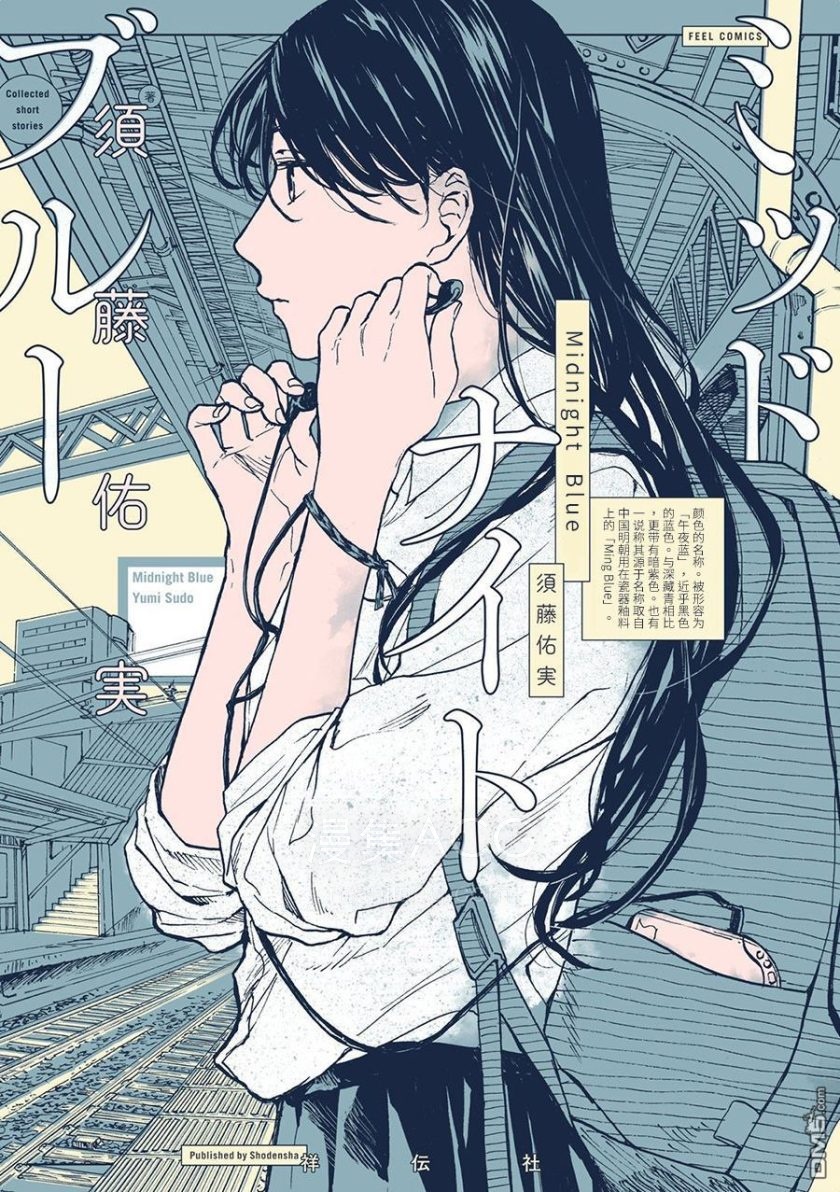 【漫画】【完结】《午夜蓝/午夜深蓝 midnight blue》1卷 PDF 百度/夸克网盘下载