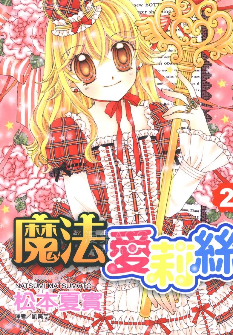 【漫画】【完结】《魔法爱莉丝》1-2卷 PDF 夸克网盘下载