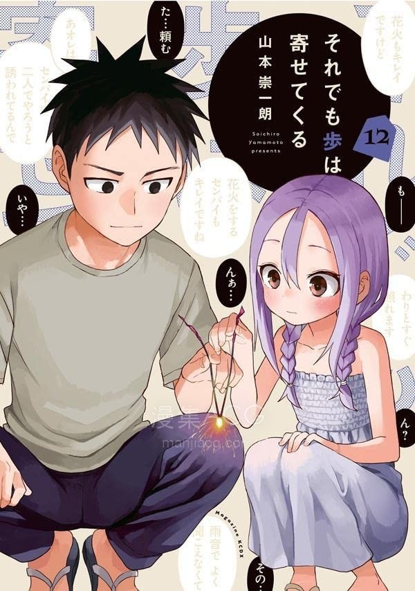 【漫画】【完结】《就算这样，“步”还是靠了过来》1-17卷 JPG 夸克网盘下载