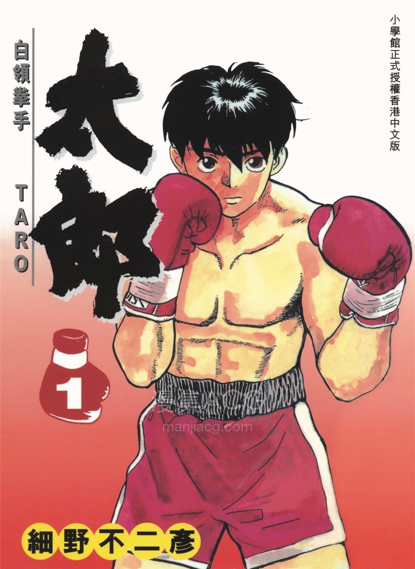 【漫画】【完结】《白领拳手太郎》1-24卷 PDF 夸克网盘下载
