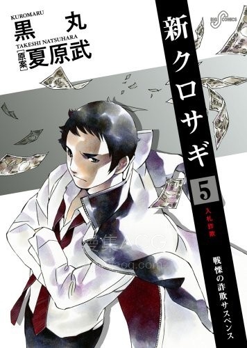 【漫画】【完结】《新欺诈猎人》1-18卷 JPG 夸克网盘下载