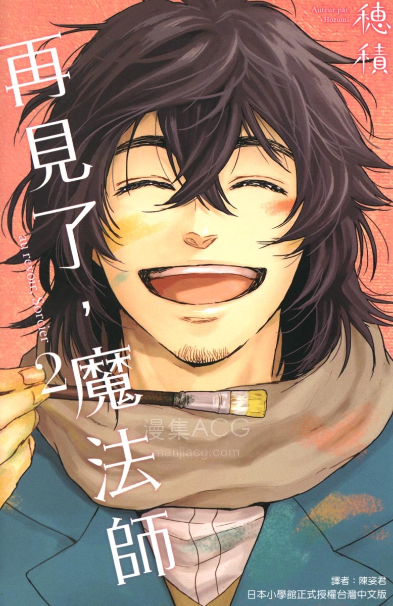 【漫画】【完结】《再见了，魔法师》1-2卷 JPG 夸克网盘下载