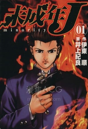 【漫画】【完结】《未成年J》井上纪良1-2卷 PDF 百度网盘下载