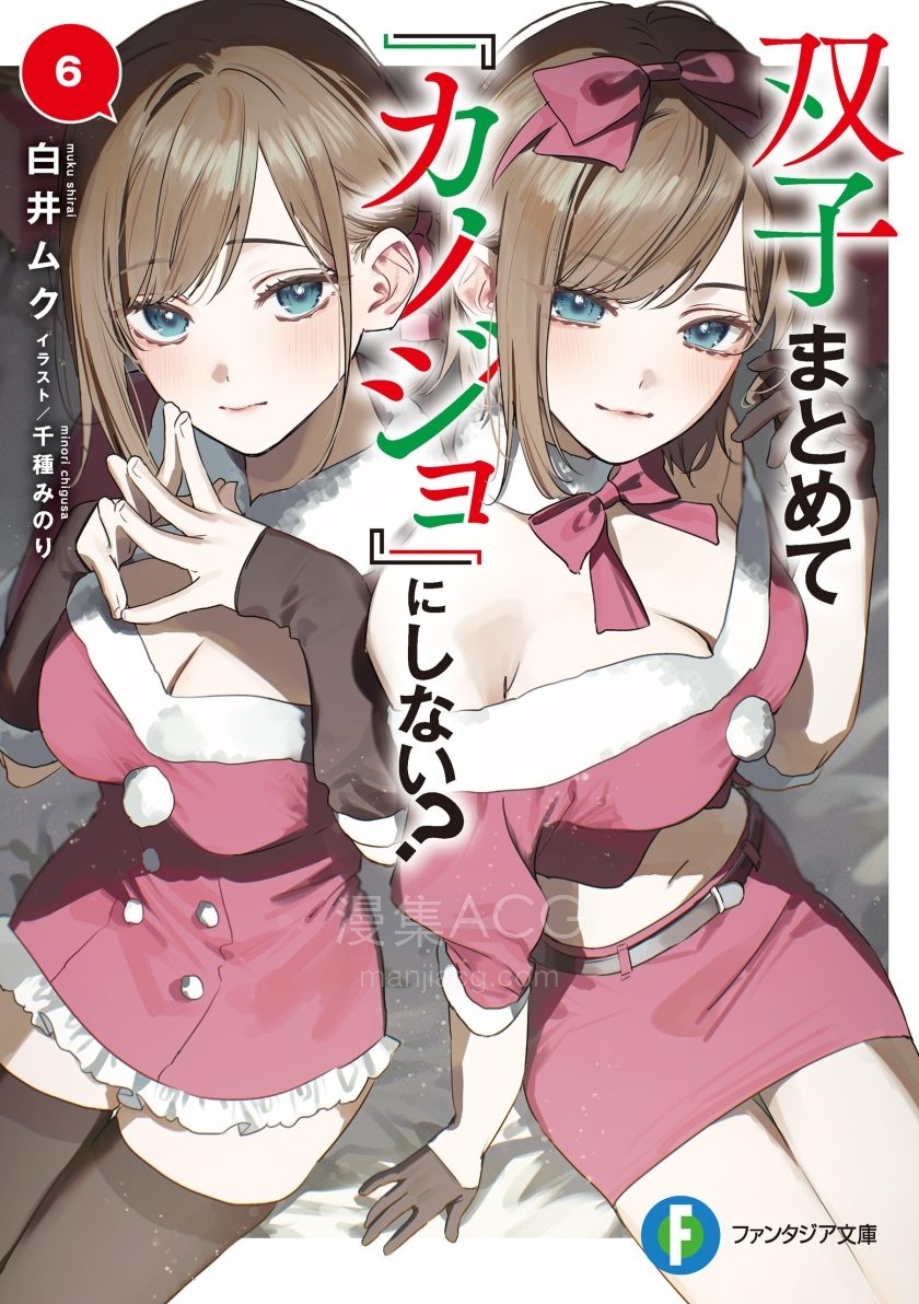 【轻小说】《不和双胞胎一起『谈恋爱』吗?》1-2卷 EPUB 百度网盘/夸克网盘下载