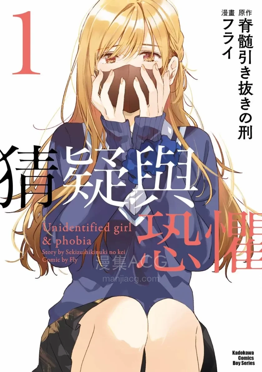 10Comic_正体不明与恐怖_第01卷164p_001