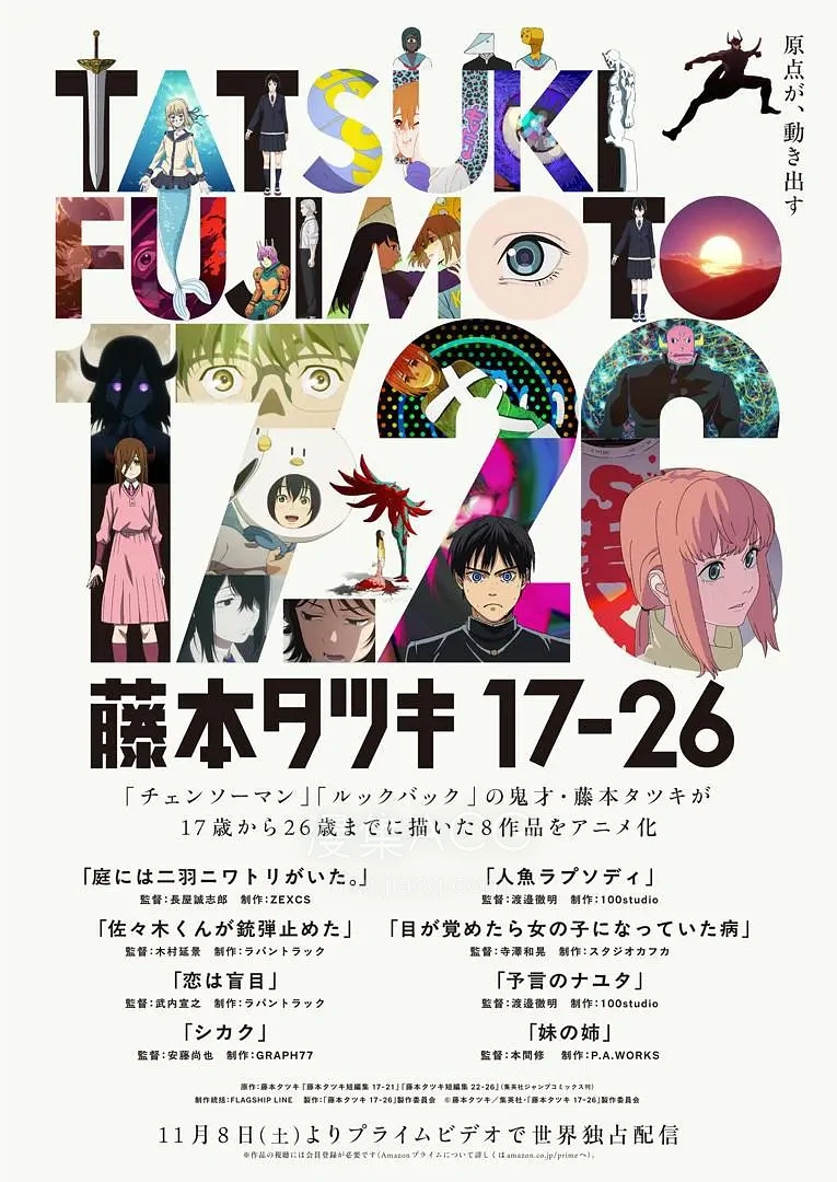 《藤本树 17-26》阿里/夸克网盘下载