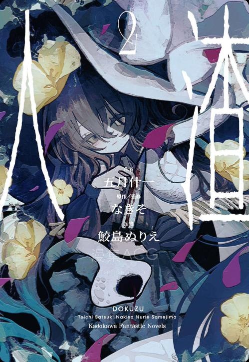 【轻小说】《人渣》1-2卷 EPUB 百度网盘下载