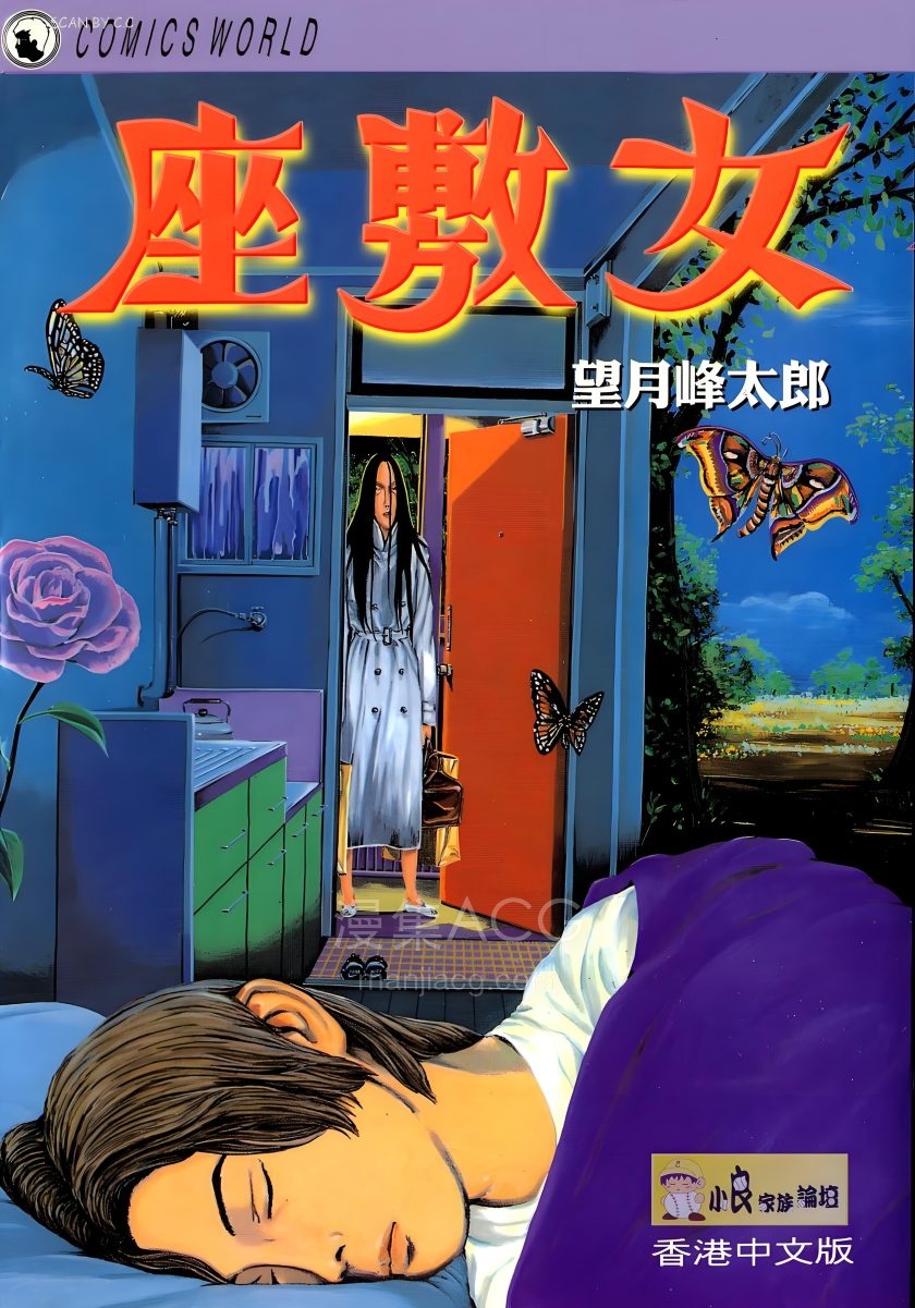【漫画】【完结】《座敷女》1卷 JPG/PDF 百度/夸克网盘下载
