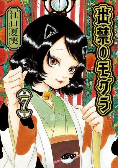 【漫画】【连载中】《禁止入内的鼹鼠》1-103话 JPG/PDF 夸克网盘下载