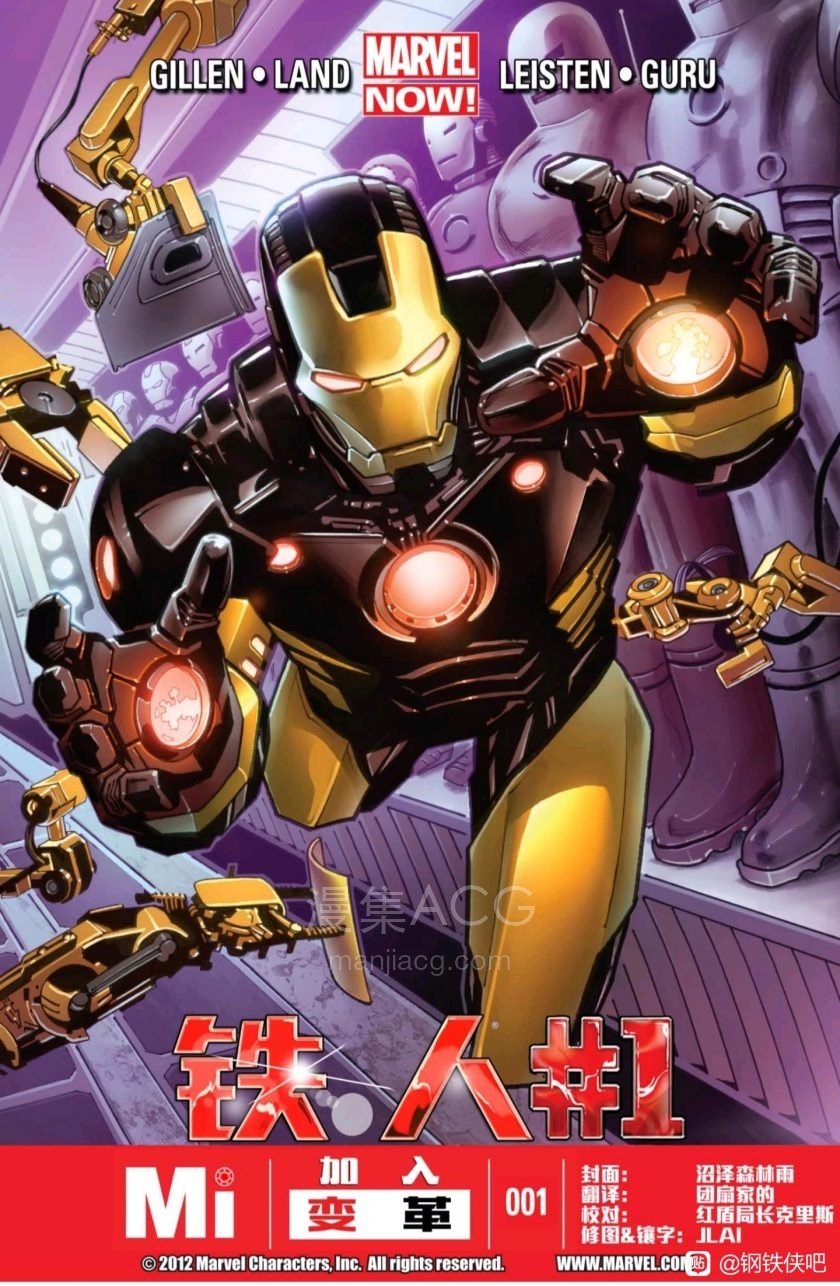 【漫画】《钢铁侠》高清全彩PDF 系列全收录