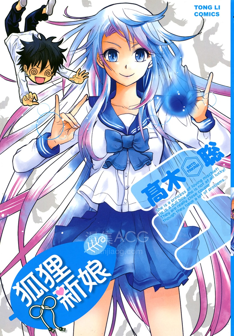 【漫画】【完结】《狐狸新娘》1-7卷 JPG 夸克网盘下载