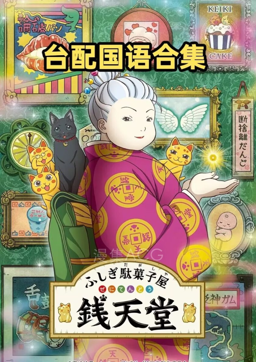 《钱天堂/神器柑仔店》全4季 国语版 百度/夸克网盘