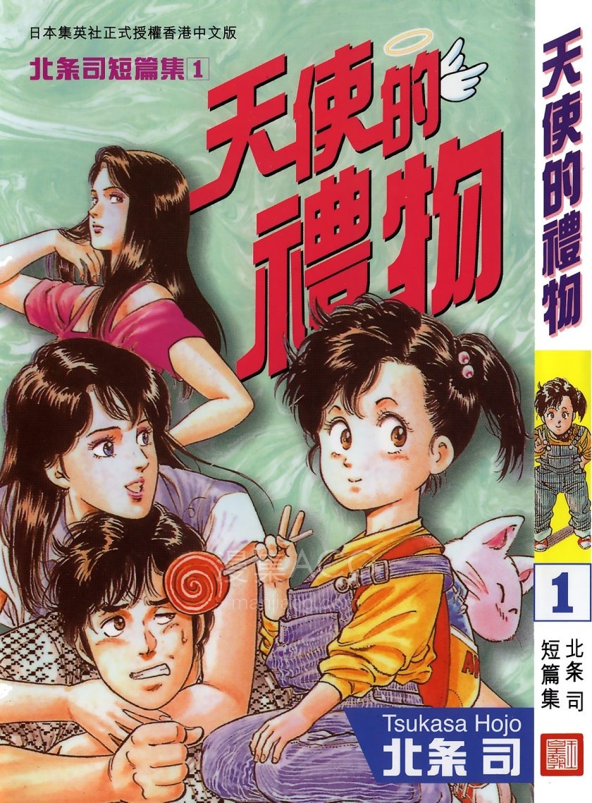 【漫画】【完结】《北条司短篇集》全3卷 PDF UC/夸克网盘下载