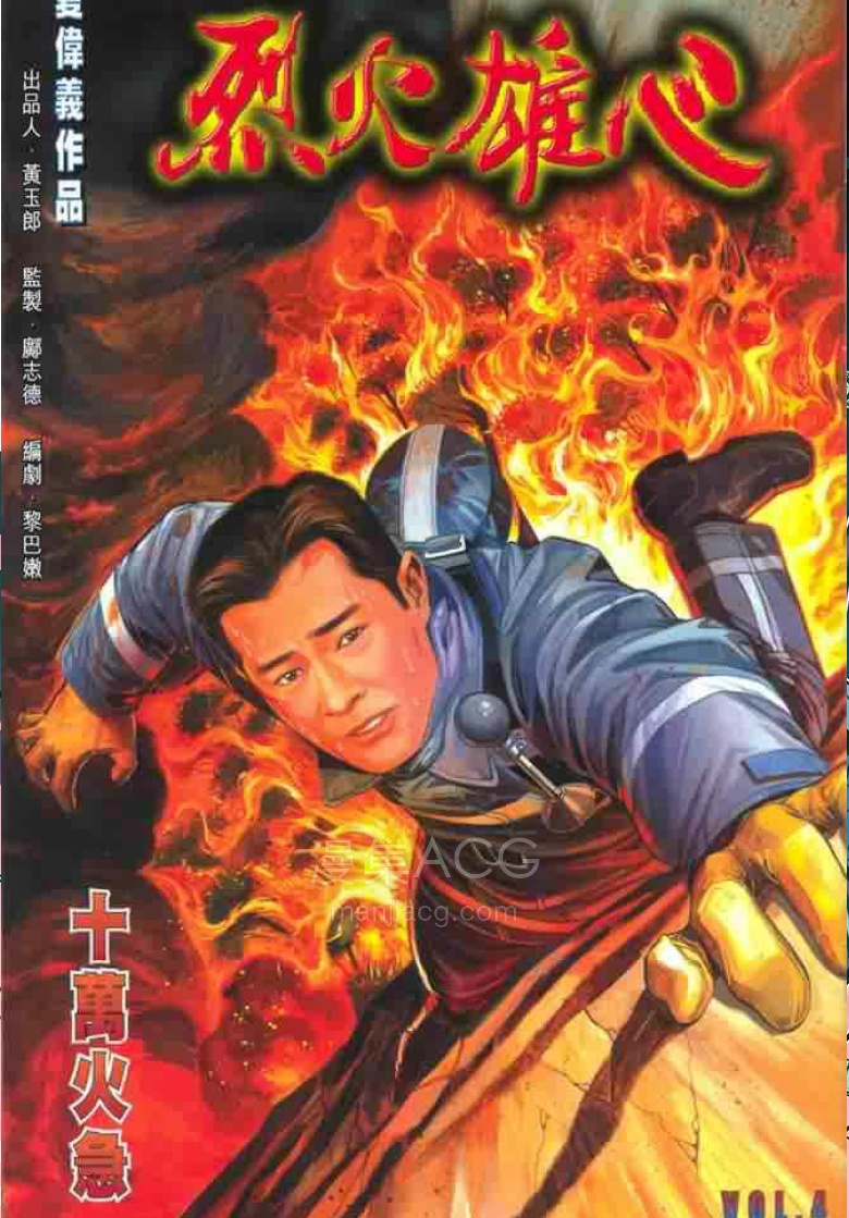 【漫画】【完结】《烈火雄心》1-12话 PDF 夸克网盘下载