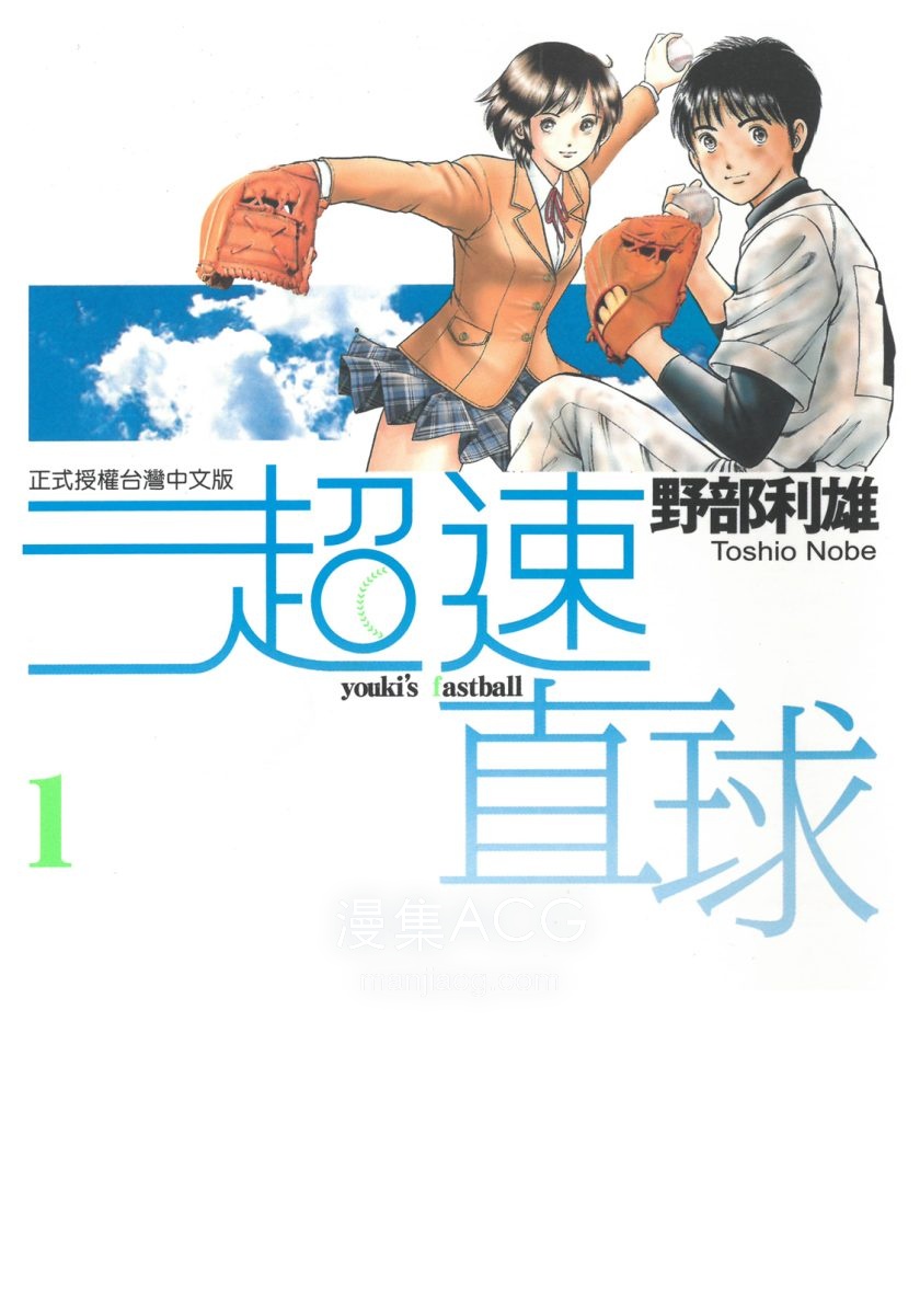 超速直球_01
