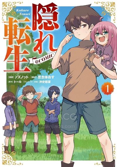 【漫画】【连载中】《隐藏转生》1-19话 JPG/PDF 夸克网盘下载