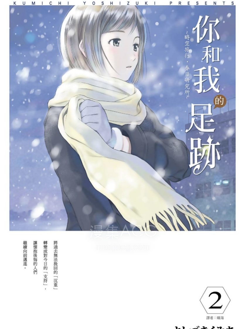 【漫画】【完结】《你和我的足迹～时空旅行·春日研究所 》1-6卷PDF百度网盘下载