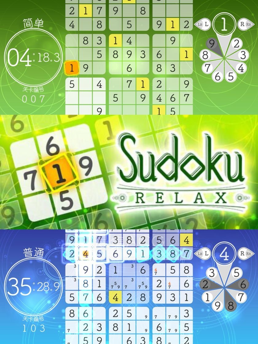 【PC游戏】《轻松数独/数独Relax》v1.1.0夸克网盘下载