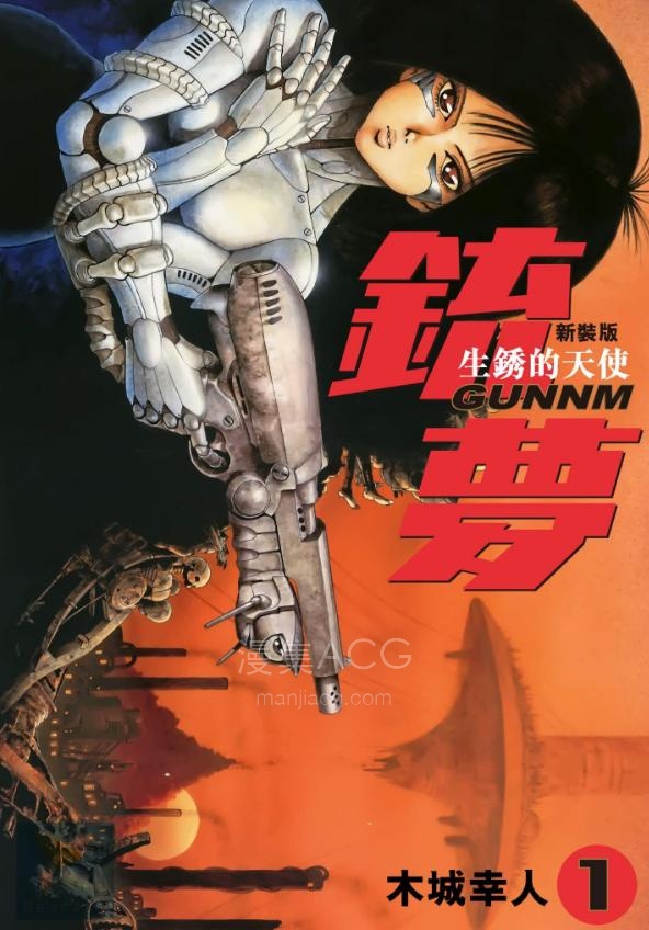【漫画】【完结】《铳梦》超清PDF 百度网盘下载