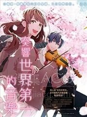【漫画】【完结】《金色琴弦-星光熠熠 奏响管弦之音》1-22话 PDF 夸克下载