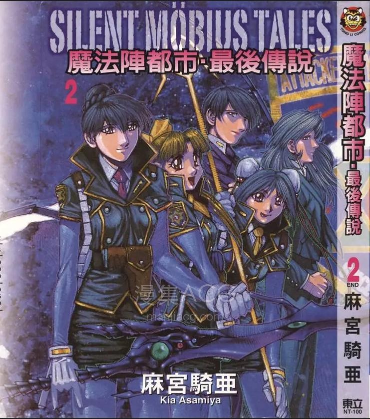 【漫画】【完结】《魔法阵都市 最后传说》1-2卷 PDF 夸克网盘下载