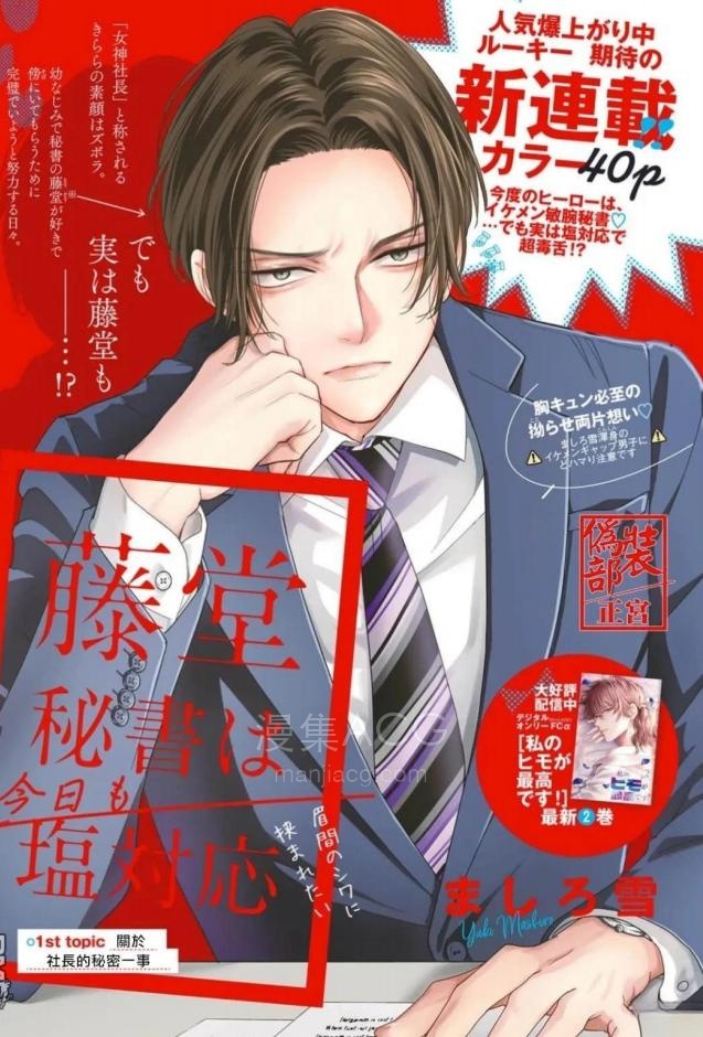 【漫画】【连载中】《藤堂秘书今天也在故作镇定》1-3话 PDF夸克网盘下载