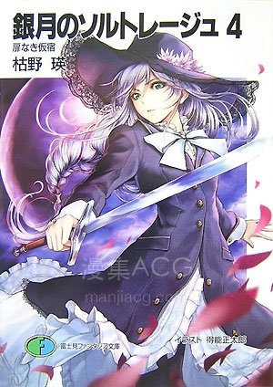 【轻小说】【完结】《银月之书》1-5卷 EPUB 百度网盘下载