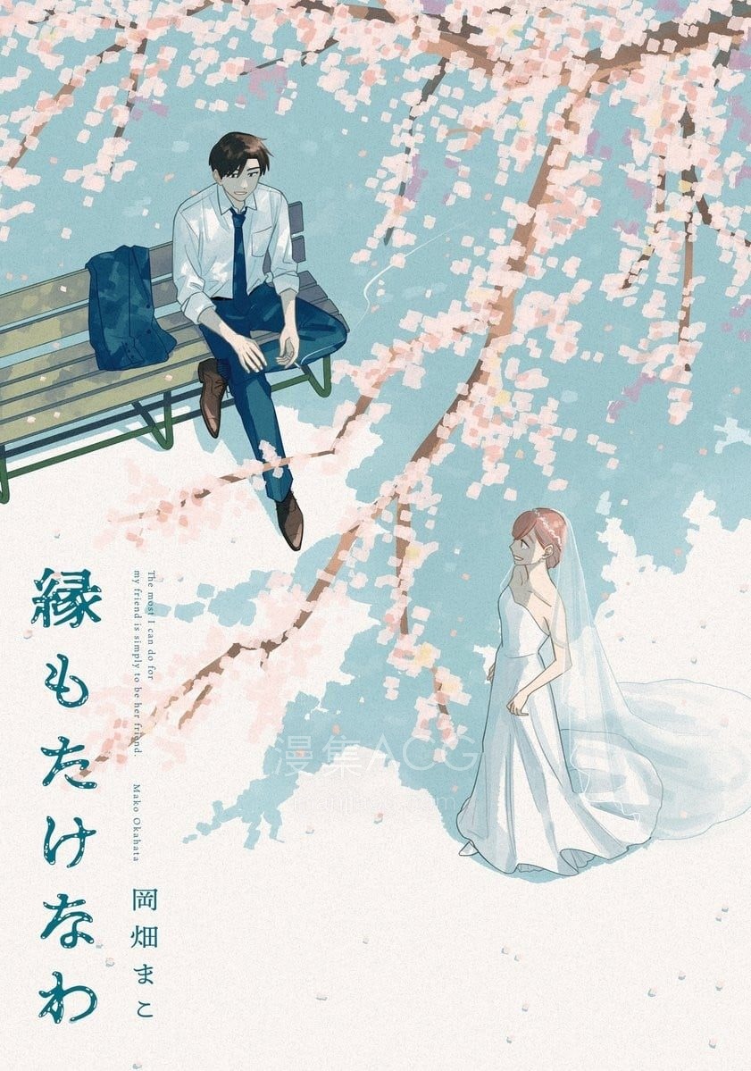 【漫画】【完结】《缘过三巡》1-4话 PDF 夸克下载