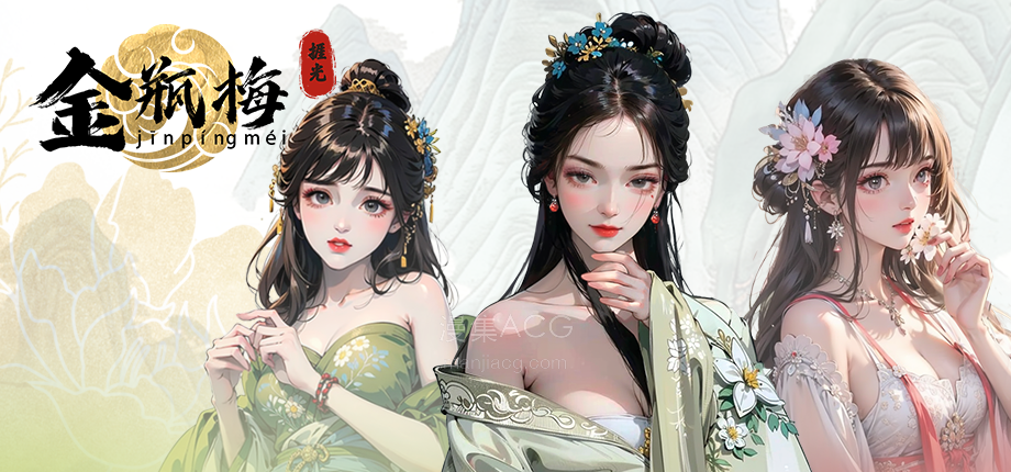 捱光:金瓶梅插图 捱光:金瓶梅插图